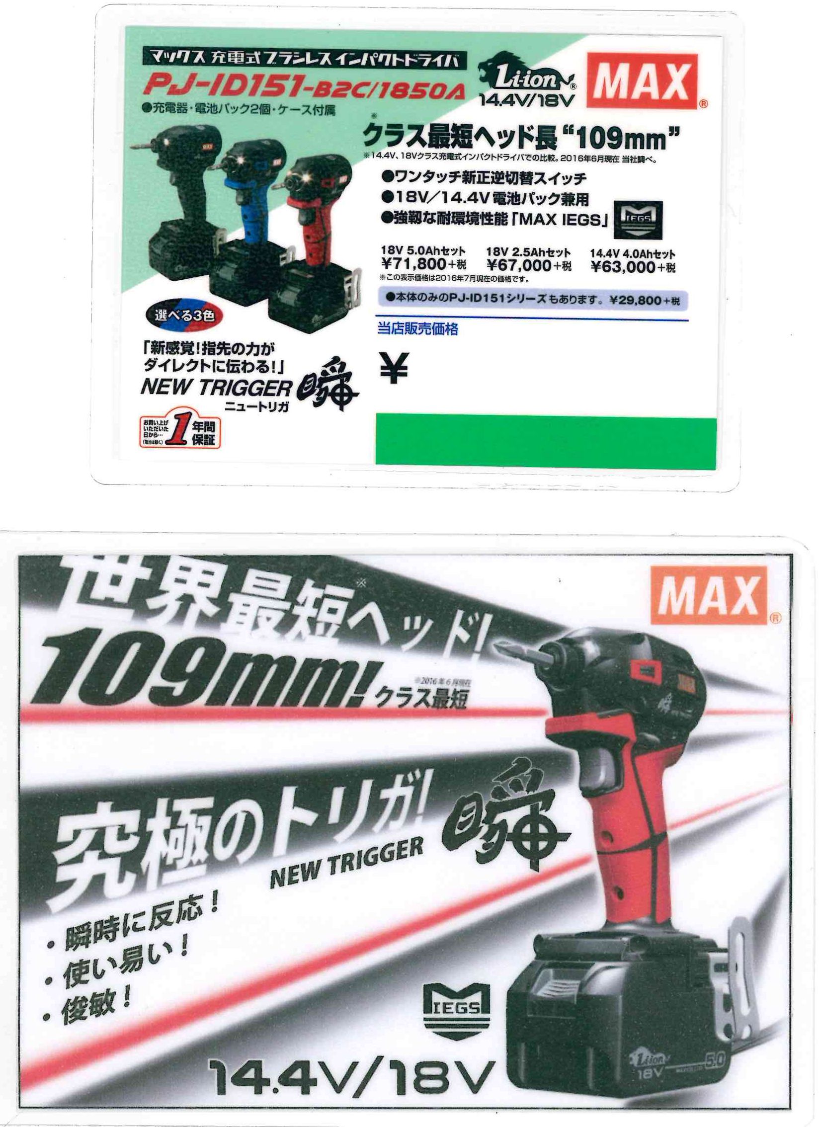 MAX/マックス 新型 充電式ブラシレスインパクトドライバ | 工具・金物 