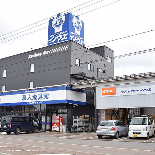 ハードウェアマート イノウエ