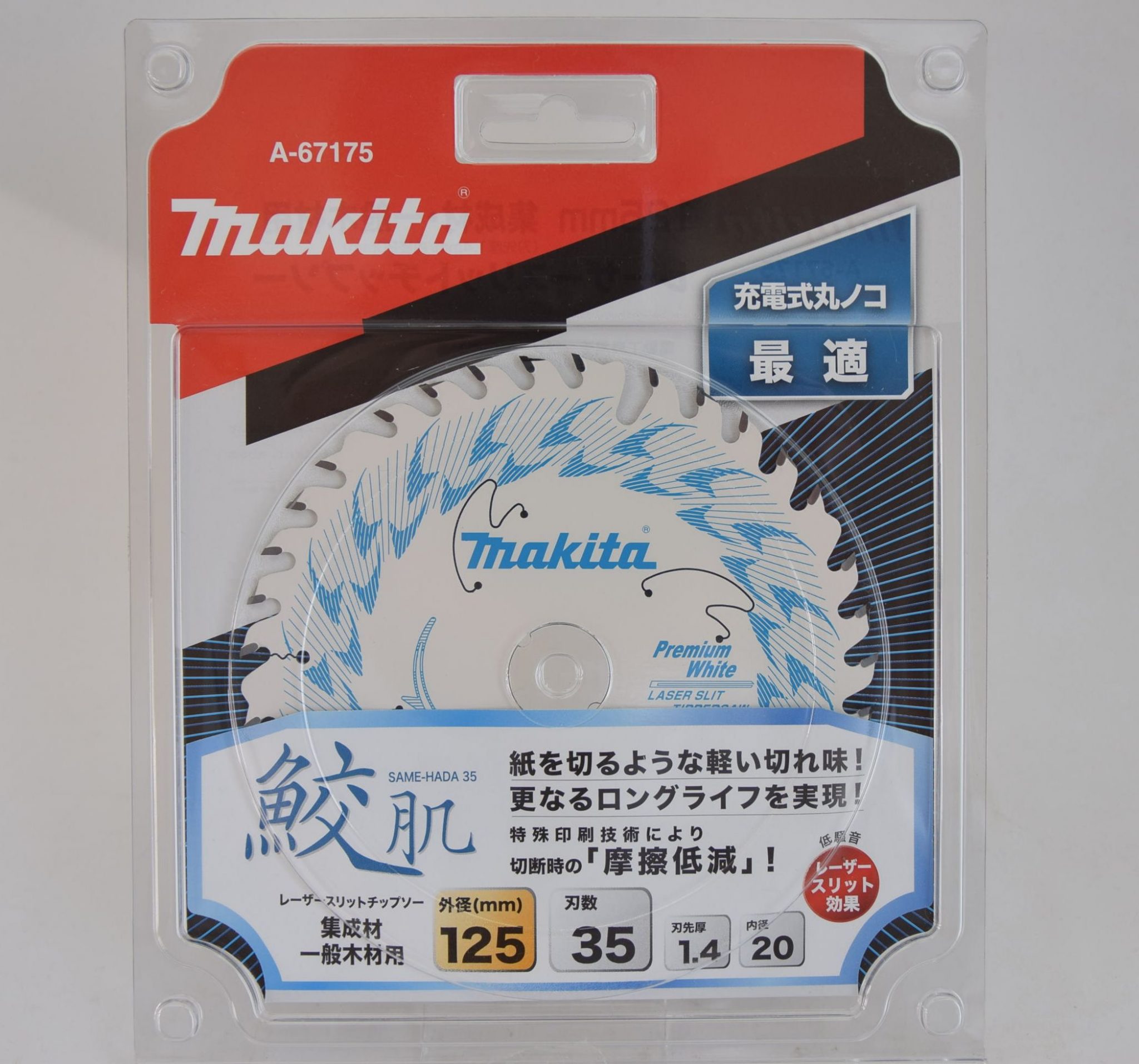 マキタ/makita 鮫肌 レーザースリットチップソー 紙を切るような軽い 