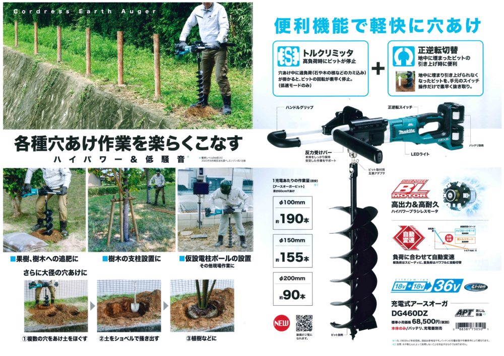 makita/マキタ アースオーガ DG460DZ 36Ｖ（18Ｖ+18Ｖ） | 工具・金物の販売・通販なら新潟のイノウエ