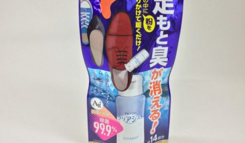 足もと臭が消える