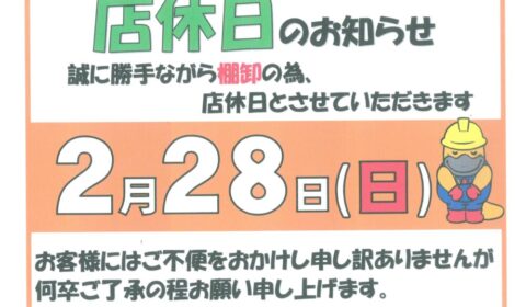 店休日のお知らせ