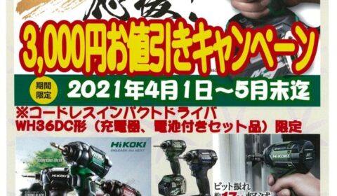 職人さん応援!